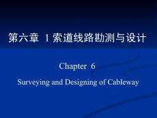ch6 索道線路勘測、設計、安裝架設及使用管理