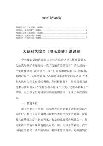 大班说课稿