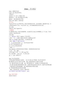 linux命令學習筆記