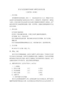 信號與信息處理專業碩士研究生培養方案