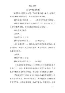 報考學校介紹信