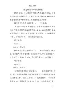 報考研究生單位介紹信