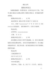 報銷證明范文