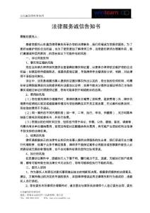 法律服務(wù)誠信告知書