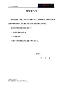 附帶民事訴訟授權(quán)書