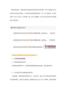 淘寶 天天特價活動玩法，100%必過