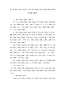 港口勘察設(shè)計(jì)的招標(biāo)策略