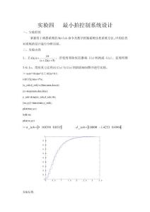 最小拍控制系統設計 2