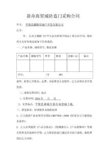 最新防盜門采購合同書打印