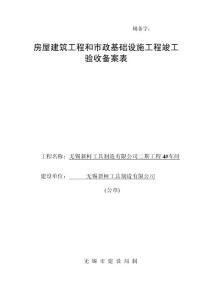 最新竣工驗收備案表