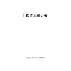 作業(yè)指導(dǎo)書(新)1