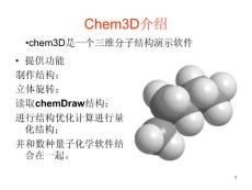 Chem3D使用教程