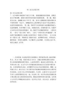 初三语文试卷分析