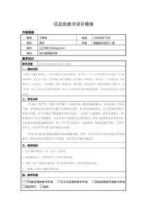 初中语文信息化教案设计