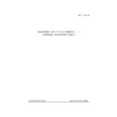 2-鋼筋混凝土用熱軋鋼筋生產(chǎn)許可證實(shí)施細(xì)則2016版