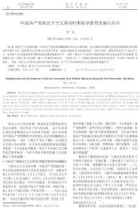 中國共產黨新民主主義革命時期醫學教育發展與啟示