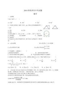 2014年杭州市中考試題