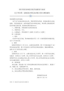 第二屆校園文明禮儀形象大使大賽