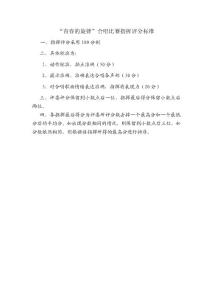 青春的旋律指揮評分標準
