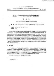 建立一種分析方法的評價指標