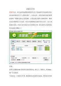 詳解淘寶免費提升流量的方法和原理