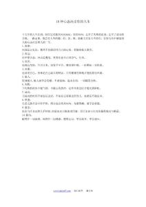 10種心態決定你的人生