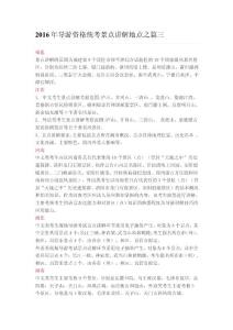 2016年导游国考各省份景点讲解地点：福建、江西、河南、湖北、湖南