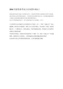 2016年导游国考各省份景点讲解地点：河南景区