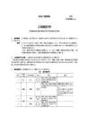 JIS Z8206-1982 工艺图形符号.pdf - 豆丁网
