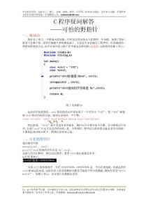 C程序疑問解答(可拍的野指針)