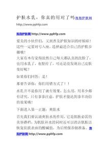 護膚水乳你真的用對了嗎