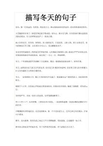 描寫冬天的句子