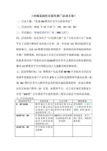 UU橙市場營銷中心國慶活動方案二