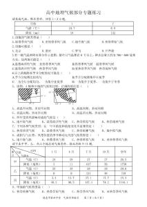 高中地理  气候  部分专题练习