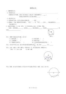 初中数学圆导学案