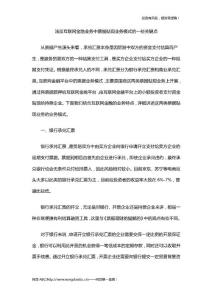 浅谈互联网金融业务中票据贴现业务模式的一些关键点