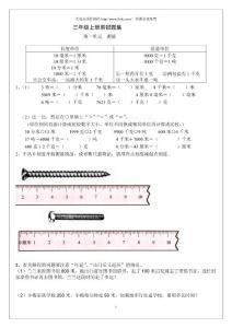 人教版三年级上册数学难点题易错题集