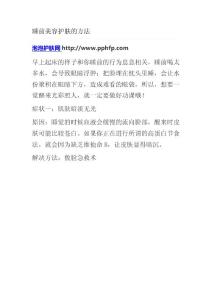 睡前美容護膚的方法
