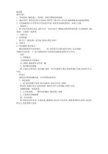 編花籃 五年級下冊音樂教案