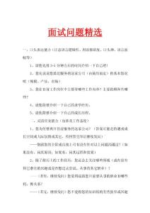 銷售人員面試問(wèn)題精選