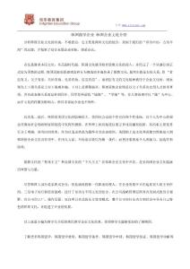 韓國留學企業韓國企業文化介紹