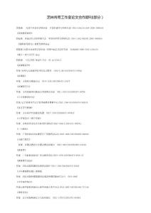 藝林傳奇工作室論文合作期刊