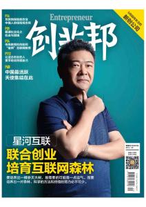 [整刊]《创业邦》2016年9月