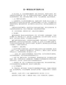 高一寒假语文学习指导计划