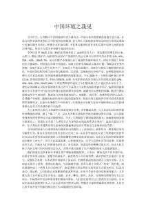 中國環境之我見