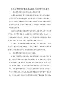 水流傳感器和水流開關(guān)的原理區(qū)別和選型應(yīng)用