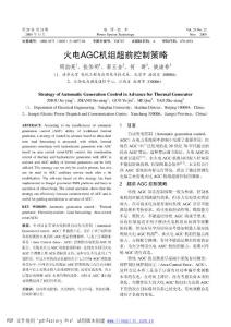 火電AGC機組超前控制策略