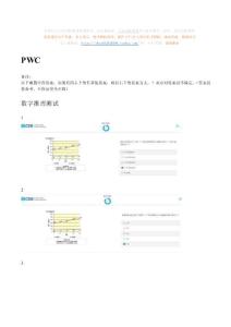 2016年5月22日普华永道pwc-full全套测试题及参考答案（含log,num,ver）