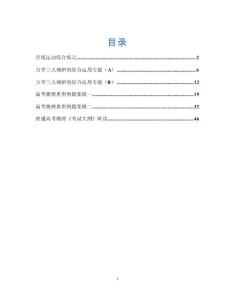 高考物理復(fù)習(xí)資料