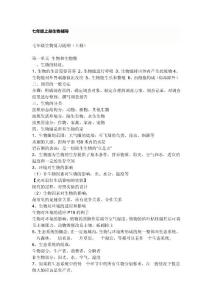 七年级上册生物辅导